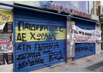 Κολωνός: Ισόβια και πολυετή κάθειρξη στον Ηλία Μίχο