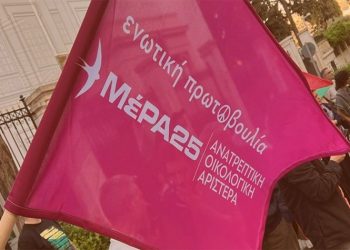 Το ψηφοδέλτιο μάχης του συνδυασμού ΜέΡΑ25 | Ανατρεπτική Οικολογική Αριστερά