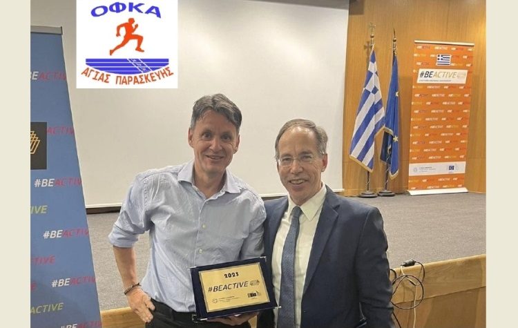 OΦΚΑ Αγίας Παρασκευής: Βραβείο για το «Family Run & Fun»