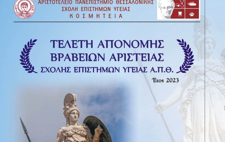 Η καρδιά της επιστημονικής έρευνας «χτυπά» στο Α.Π.Θ.