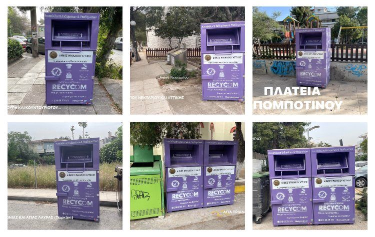 Σε 32 πλέον σημεία στο Ηράκλειο οι μωβ κάδοι ανακύκλωσης ρούχων