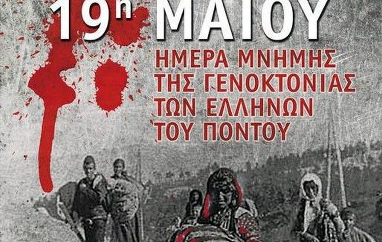 Βλάσσης Σιώμος: «Η ιστορική συνείδηση είναι και θα παραμείνει ζωντανή»