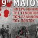 Βλάσσης Σιώμος: «Η ιστορική συνείδηση είναι και θα παραμείνει ζωντανή»