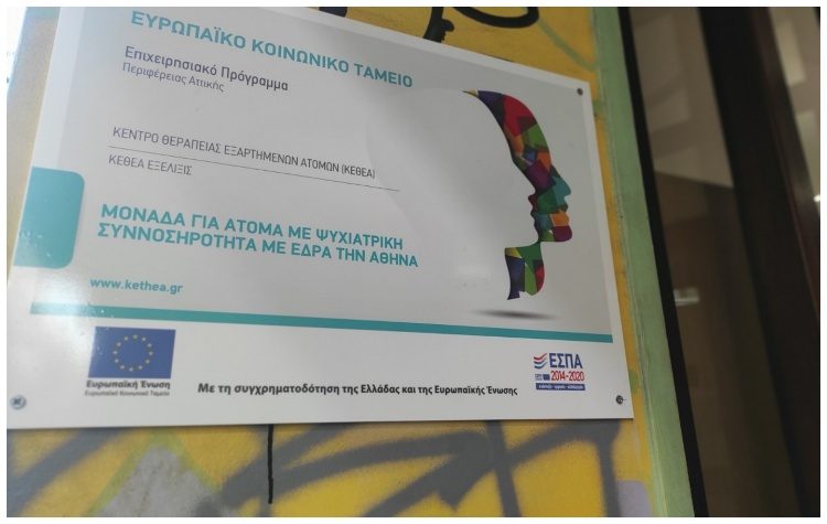 Περιφέρεια Αττικής: Χρηματοδότηση ενίσχυσης της ψυχικής υγείας και αντιμετώπισης εξαρτησιογόνων ουσιών