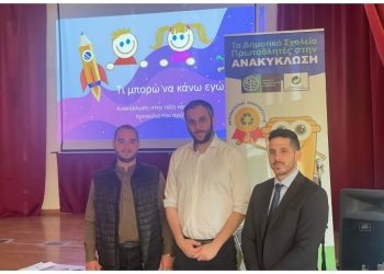 Οι «Πρωταθλητές στην Ανακύκλωση» στο 2ο και 5ο Δημοτικό σχολείο Βριλησσίων