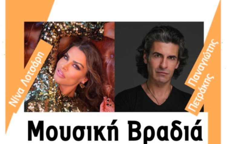 «Δεσμοί Αλληλεγγύης»: Μια εκδήλωση για καλό σκοπό