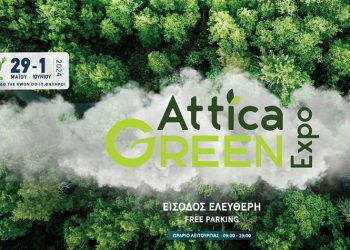 Στην Έκθεση «Attica Green Expo» ο Δήμος Κηφισιάς - Κάλεσμα στους πολίτες να την επισκεφθούν