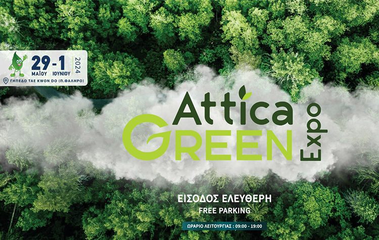 Στην Έκθεση «Attica Green Expo» ο Δήμος Κηφισιάς - Κάλεσμα στους πολίτες να την επισκεφθούν