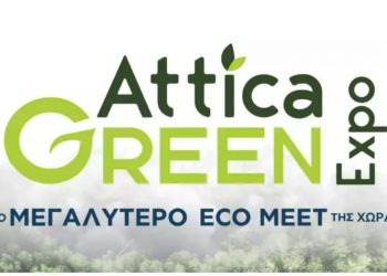 Attica Green Expo: Στην μεγαλύτερη έκθεση για το Περιβάλλον δεκάδες μαθητές από τα Βριλήσσια