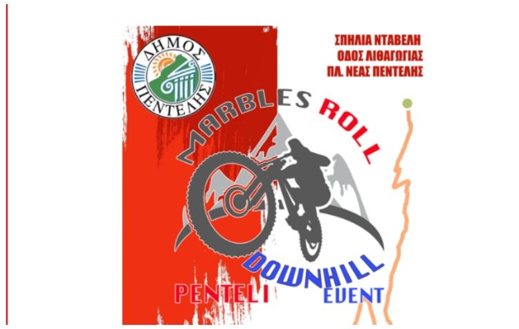 Αγώνας Ορεινής Ποδηλασίας για πρώτη φορά στον Δήμο Πεντέλης