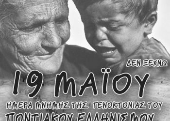 Βλάσσης Σιώμος: «Η ιστορική συνείδηση είναι και θα παραμείνει ζωντανή»