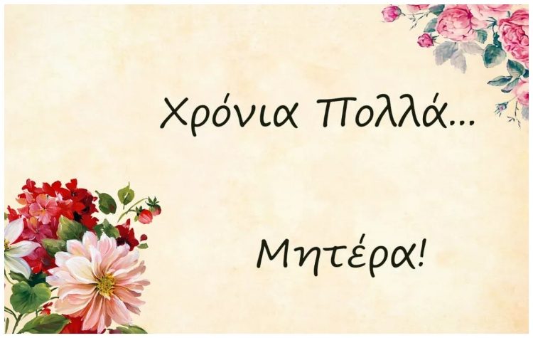 Η πόλη τιμάει την Μητέρα