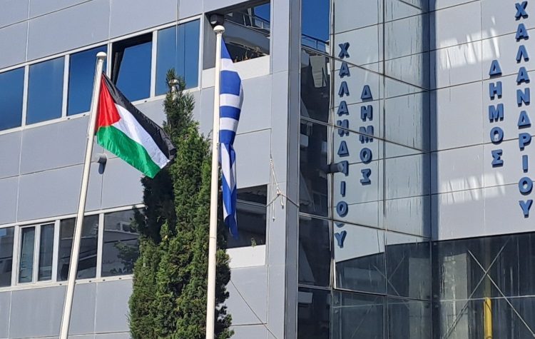 H παλαιστινιακή σημαία στον ιστό του Δημαρχείου