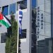 H παλαιστινιακή σημαία στον ιστό του Δημαρχείου