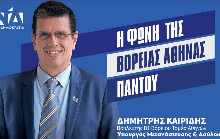 Επίσκεψη Δ. Καιρίδη σε Φιλοθέη, Ψυχικό και Βριλήσσια με αφορμή τις Ευρωεκλογές