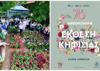 70η Ανθοκομική Έκθεση Κηφισιάς: Η αυλαία πέφτει με πλούσιο πρόγραμμα για όλους