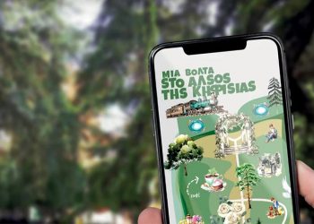 «Μια βόλτα στο Άλσος»: Δωρεάν εφαρμογή ξενάγησης και παιχνιδοποίησης