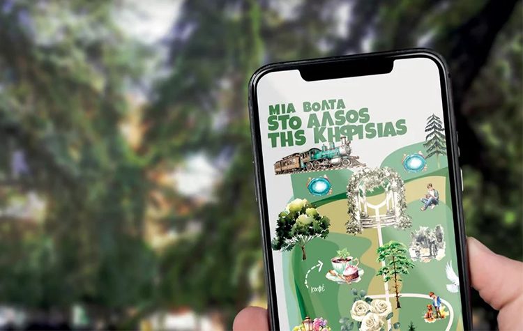 «Μια βόλτα στο Άλσος»: Δωρεάν εφαρμογή ξενάγησης και παιχνιδοποίησης