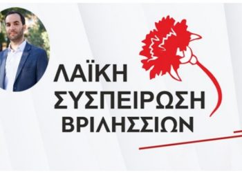 ΛΑΪΚΗ ΣΥΣΠΕΙΡΩΣΗ ΒΡΙΛΗΣΣΙΩΝ: «Τιμάμε τη μνήμη και την ιστορία του ποντιακού λαού»
