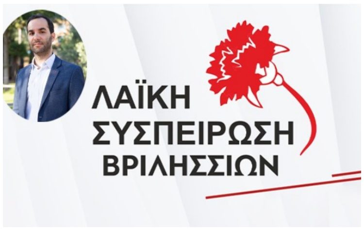 ΛΑΪΚΗ ΣΥΣΠΕΙΡΩΣΗ ΒΡΙΛΗΣΣΙΩΝ: «Τιμάμε τη μνήμη και την ιστορία του ποντιακού λαού»