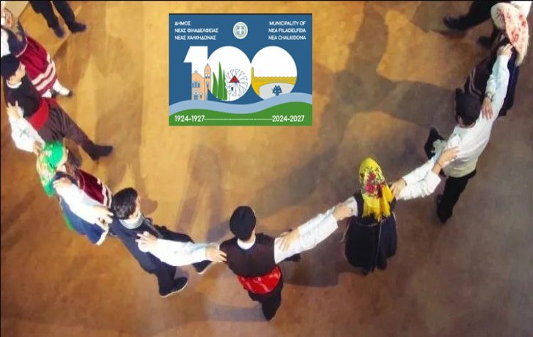 Μουσικοχορευτικό οδοιπορικό από τα τμήματα παραδοσιακών χορών στη Ν. Φιλαδέλφεια