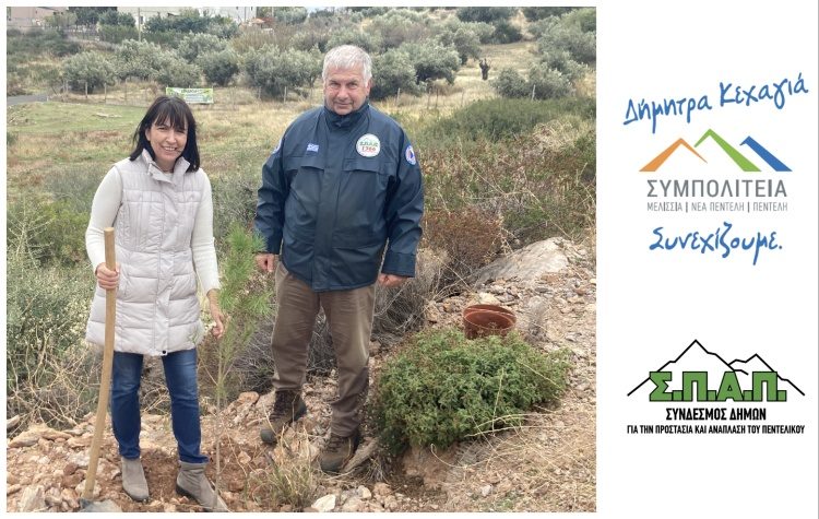 ΣΥΜΠΟΛΙΤΕΙΑ: «Η Ν. Κοσμοπούλου αποφάσισε να στερήσει την προεδρία του ΣΠΑΠ από τον Δήμο Πεντέλης»