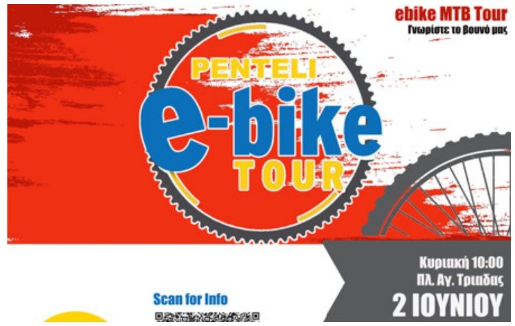 Οικογενειακή Ποδηλατοβόλτα  και εξερεύνηση του Πεντελικού όρους με MTB ebikes