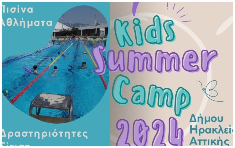 Πρόγραμμα καλοκαιρινής απασχόλησης για παιδιά του Δήμου Ηρακλείου