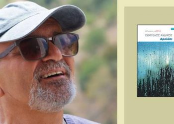 Σύλλογος «Αργώ»: Λέσχη ανάγνωσης με ηπειρώτικο… χρώμα