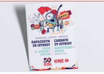 50ό ΦΕΣΤΙΒΑΛ ΚΝΕ - «ΟΔΗΓΗΤΗ»: Επόμενοι σταθμοί το Περιστέρι και το Αιγάλεω