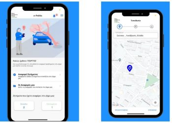 Σε ένα ακόμη ψηφιακό… βήμα προχώρησε ο Δήμος με την εφαρμογή e-politis