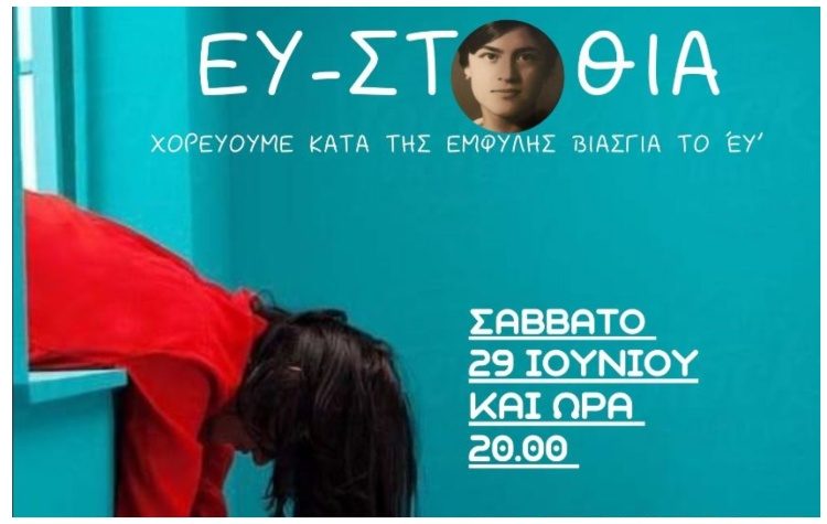 Το Φεστιβάλ ΕυρυΤήνια επιστρέφει θέτοντας στο επίκεντρο το «εὖ»