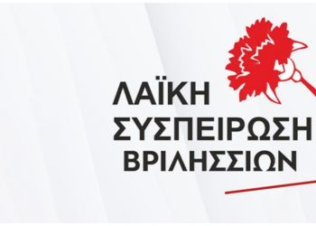 Την κατάργηση των «χαρατσιού» του τέλους ταφής ζητά η Λαϊκή Συσπείρωση
