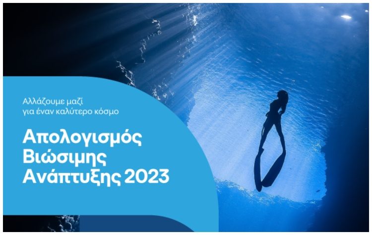 Όμιλος ΟΤΕ: σημαντική πρόοδος στην κλιματική ουδετερότητα και στη δημιουργία μιας ψηφιακής κοινωνίας για όλους το 2023