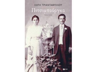 Πιτσιμπούργκο