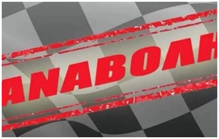 Cine Δράση: Αναβάλλεται η προβολή της Πέμπτης στο ΤΥΠΕΤ