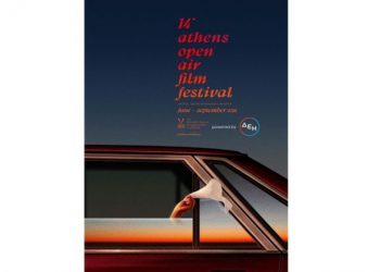 Ξεκινά το 14ο Athens Open Air Film Festival
