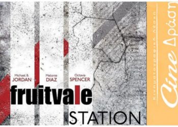 «Μια στάση πριν το τέλος» στην οθόνη του Cine- Δράση