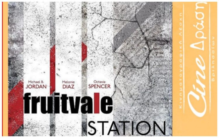 «Μια στάση πριν το τέλος» στην οθόνη του Cine- Δράση