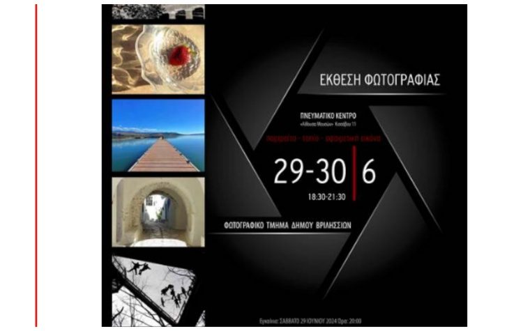 Έκθεση Φωτογραφίας του Εργαστηρίου του Δήμου στο Πνευματικό Κέντρο