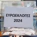 Ευρωεκλογές 2024: Πώς ψήφισε το Χαλάνδρι - Το ποσοστό της αποχής