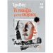 «Ίριδα, τι παίζει με το αύριο;»: Την Παρασκευή14/6 η εκδήλωση στο κινηματοθέατρο Ίρις