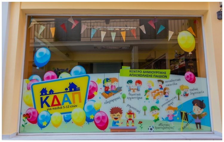 Ξεκινά η λειτουργία Κέντρου Δημιουργικής Απασχόλησης για παιδιά 5-12 ετών