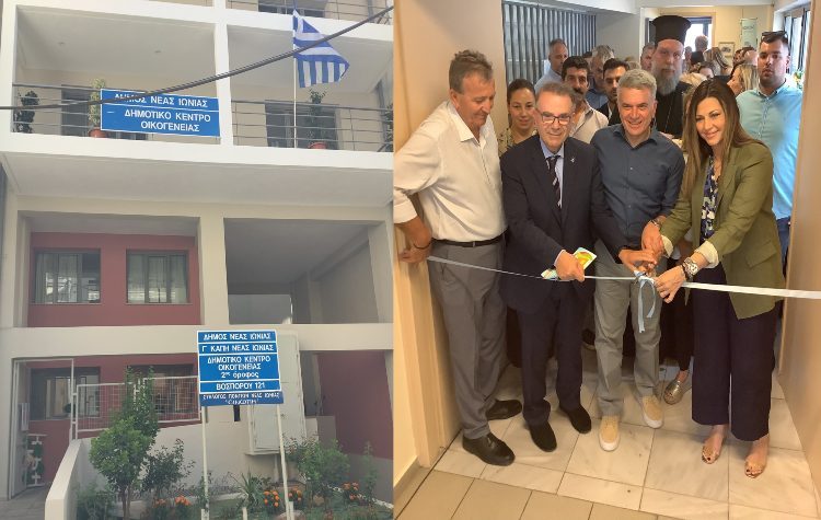 Εγκαινιάστηκε στη Νέα Ιωνία το Δημοτικό Κέντρο Οικογένειας