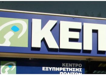 Κλειστό για δυο ημέρες το ΚΕΠ Μελισσίων