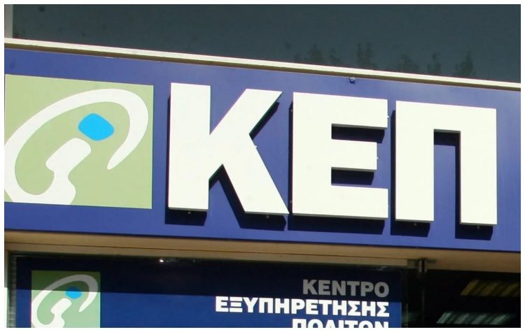 Κλειστό για δυο ημέρες το ΚΕΠ Μελισσίων