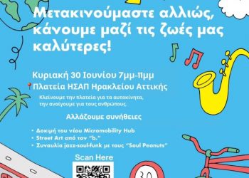 Μια Κυριακή χωρίς αυτοκίνητα  στην κεντρική πλατεία του Ηρακλείου