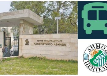 Διακόπτονται τα δρομολόγια μετακίνησης φοιτητών προς τα Πανεπιστημιακά Ιδρύματα