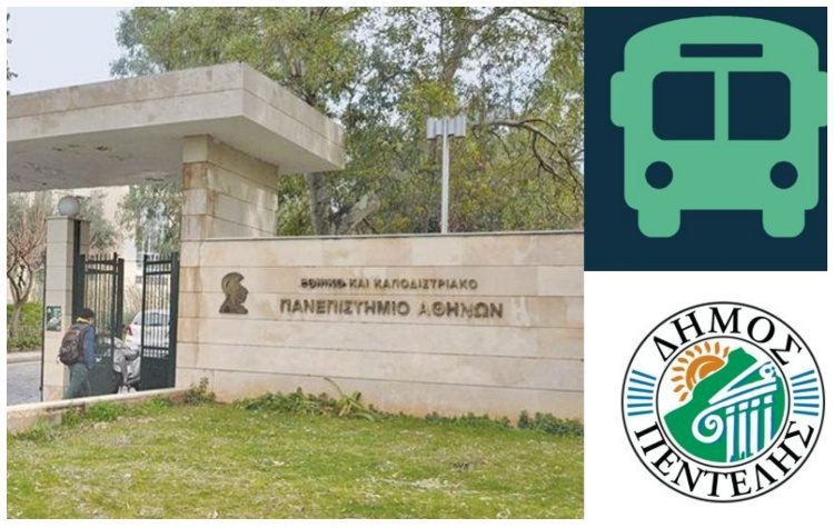 Διακόπτονται τα δρομολόγια μετακίνησης φοιτητών προς τα Πανεπιστημιακά Ιδρύματα