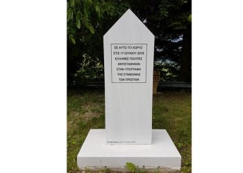 Εκδήλωση στο μνημείο Αντίστασης και Αγώνα κατά της Συμφωνίας των Πρεσπών στο Πισοδέρι Φλώρινας